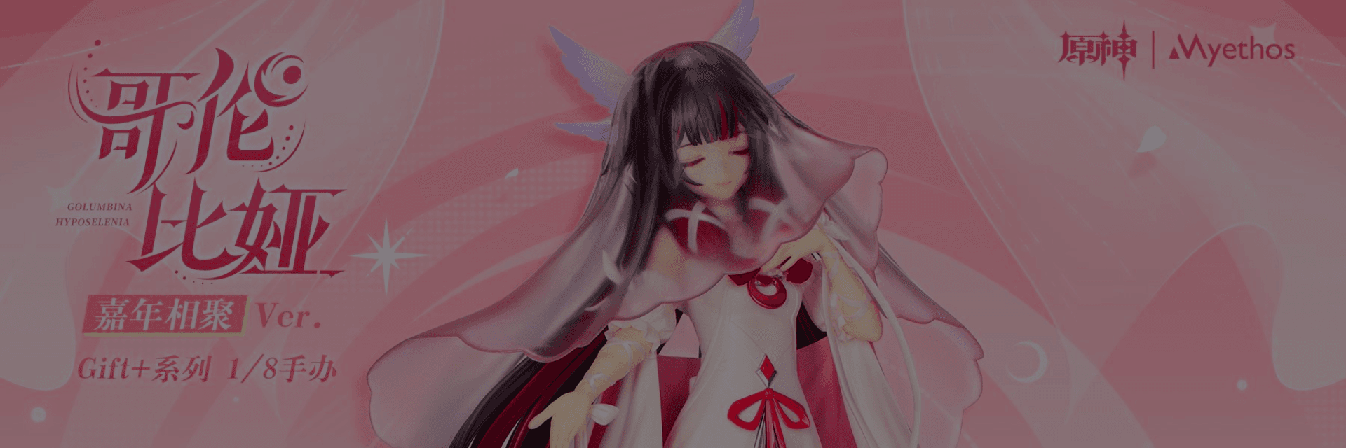 Genshin Impact × Myethos Reveals Columbina Carnival Gathering Ver. 1/8 Scale Figure for Pre Order